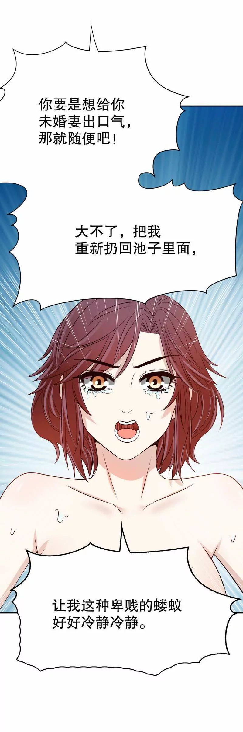 《恶魔总裁二次初恋》第37话 只要能救宝宝 第25页
