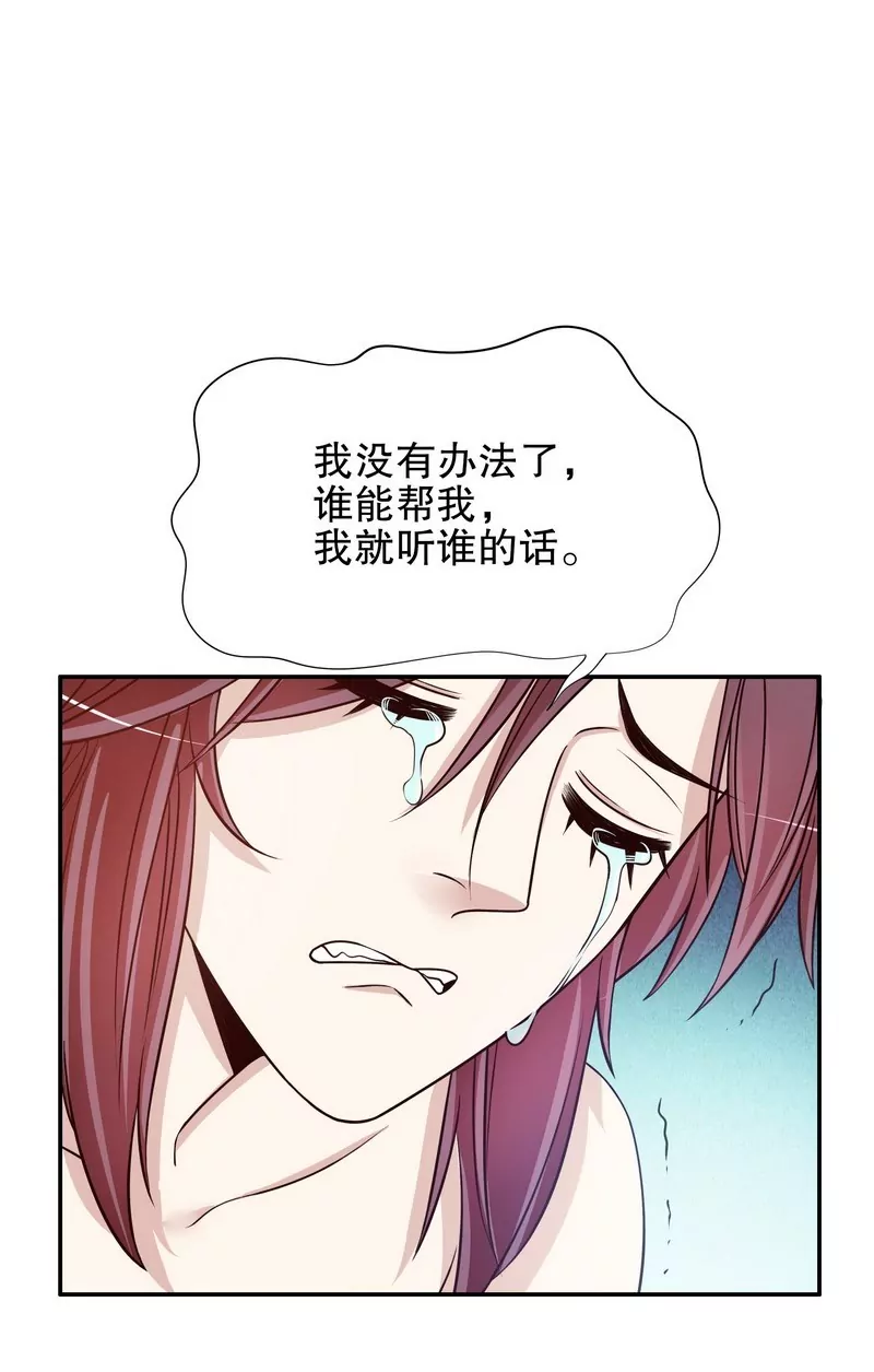 《恶魔总裁二次初恋》第37话 只要能救宝宝 第28页