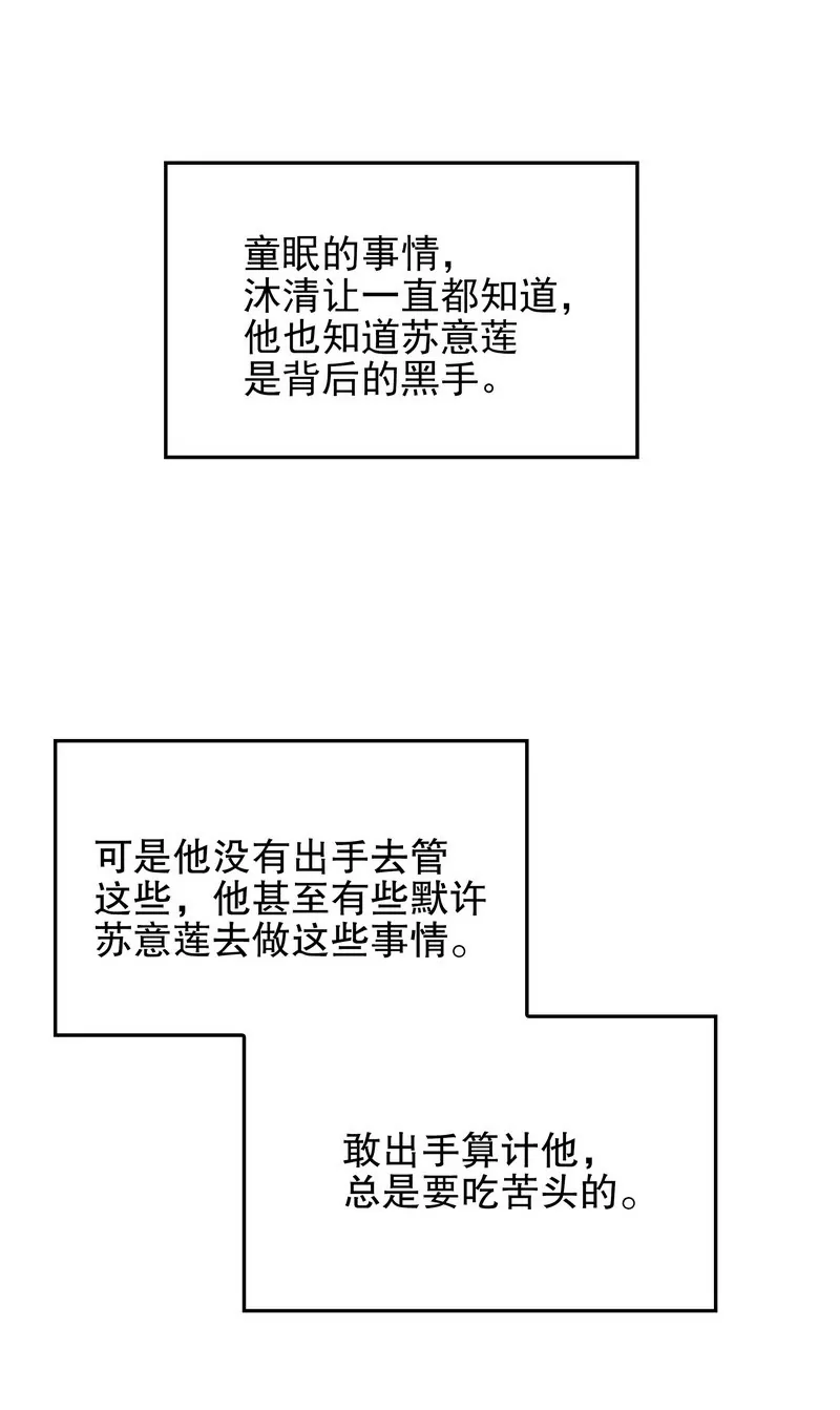 《恶魔总裁二次初恋》第37话 只要能救宝宝 第29页