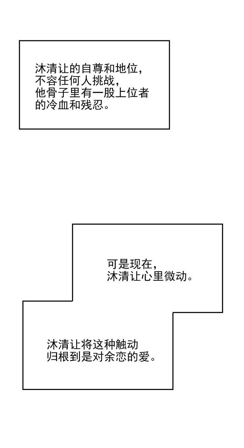 《恶魔总裁二次初恋》第37话 只要能救宝宝 第30页