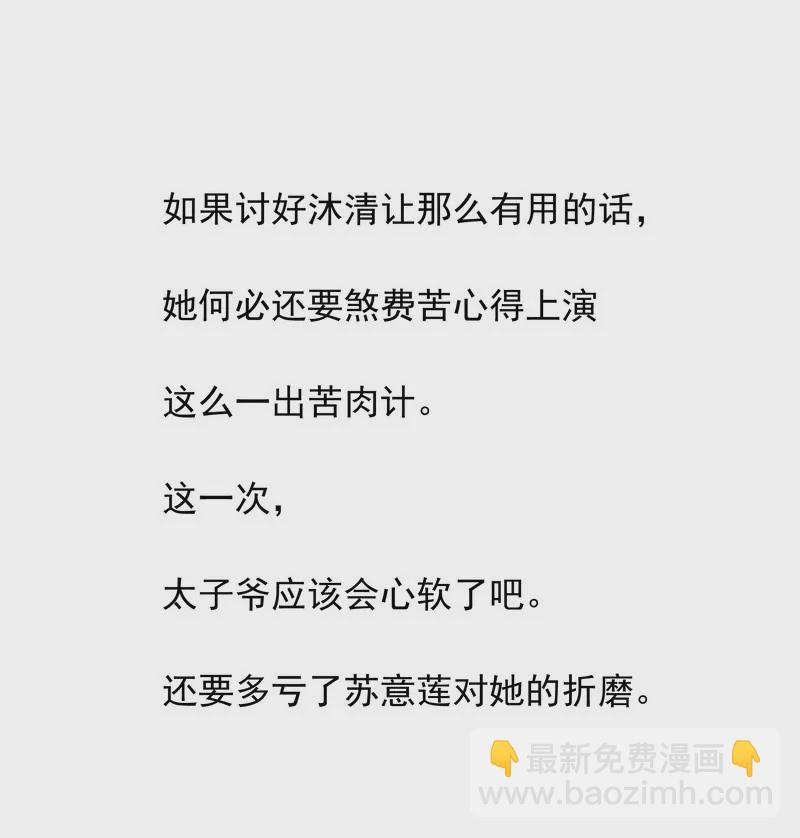 《恶魔总裁二次初恋》第37话 只要能救宝宝 第38页