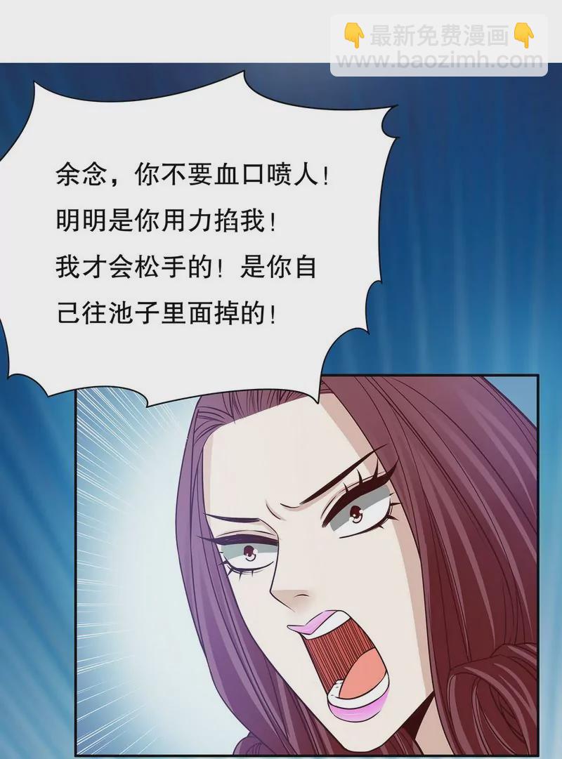 《恶魔总裁二次初恋》第37话 只要能救宝宝 第3页