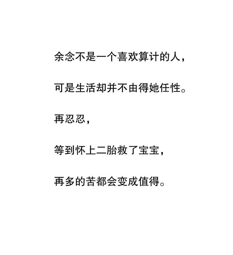《恶魔总裁二次初恋》第37话 只要能救宝宝 第40页