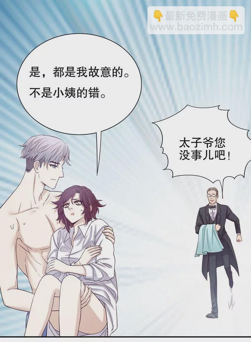 《恶魔总裁二次初恋》第37话 只要能救宝宝 第4页