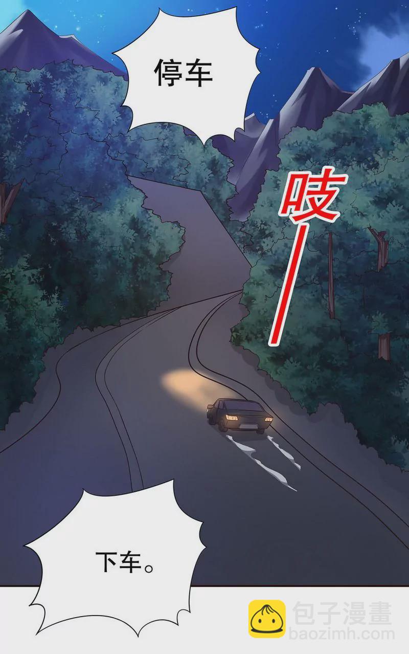 《恶魔总裁二次初恋》第43话 下车！ 第24页