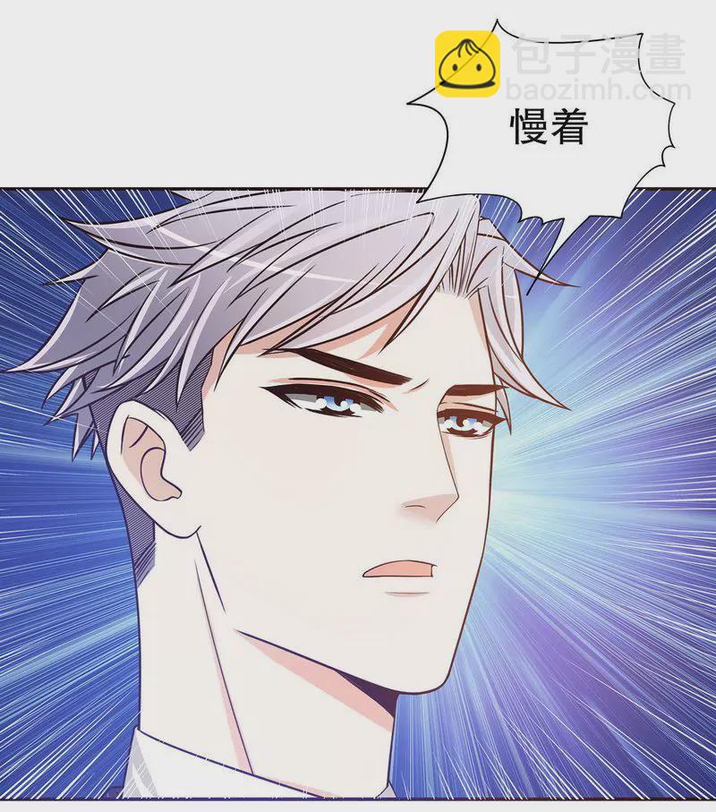 《恶魔总裁二次初恋》第43话 下车！ 第26页