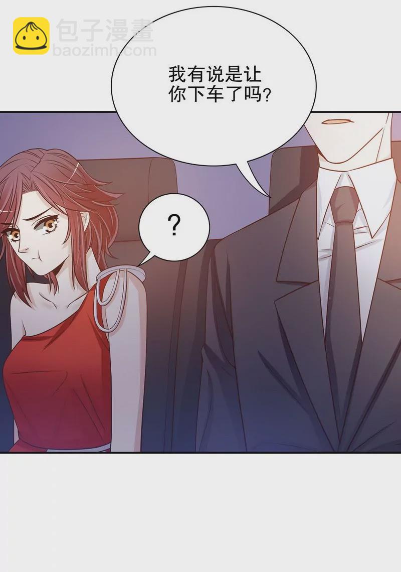 《恶魔总裁二次初恋》第43话 下车！ 第27页