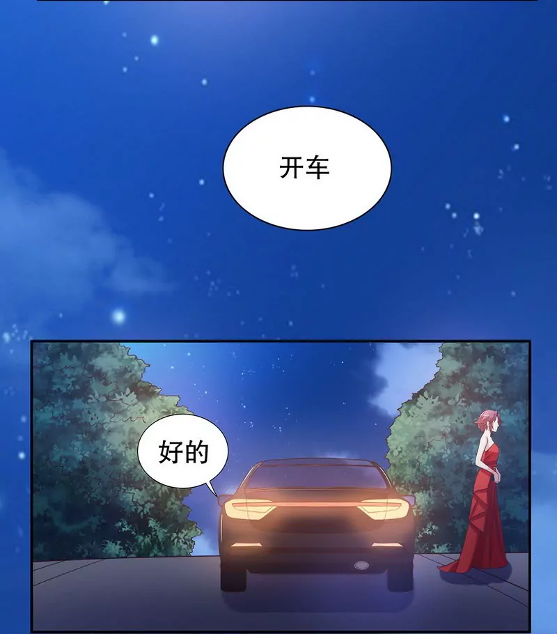 《恶魔总裁二次初恋》第43话 下车！ 第29页