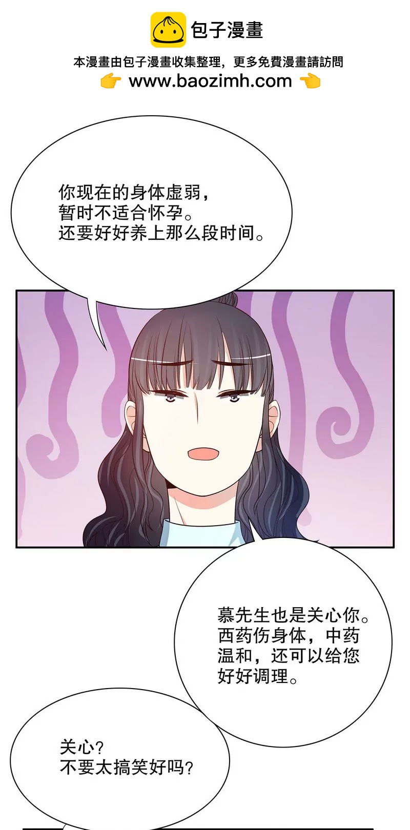 《恶魔总裁二次初恋》第43话 下车！ 第2页