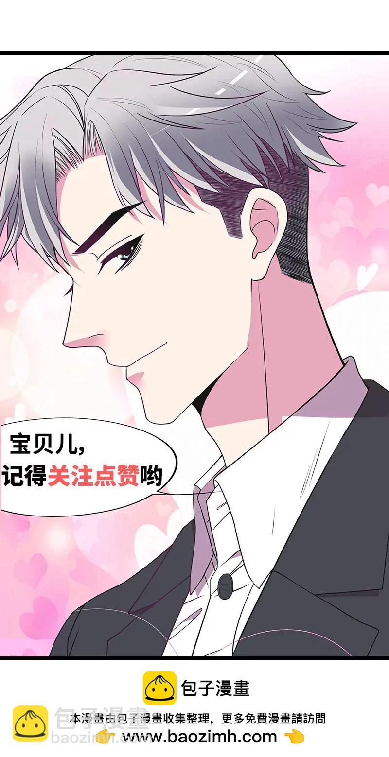 《恶魔总裁二次初恋》第43话 下车！ 第32页