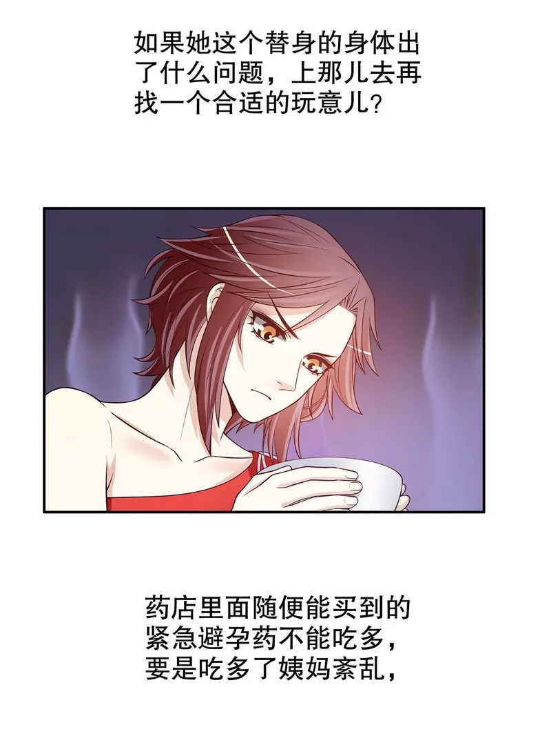 《恶魔总裁二次初恋》第43话 下车！ 第4页