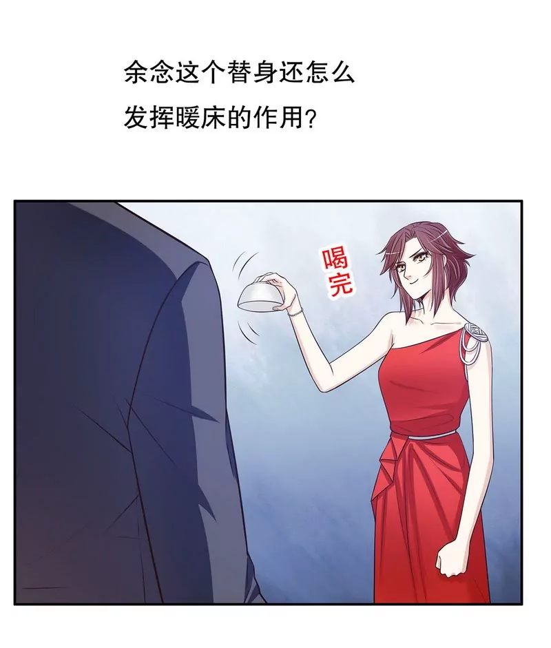《恶魔总裁二次初恋》第43话 下车！ 第6页