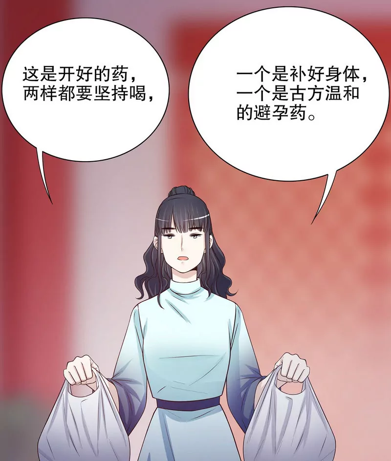 《恶魔总裁二次初恋》第42话 遥遥无期的二胎 第11页