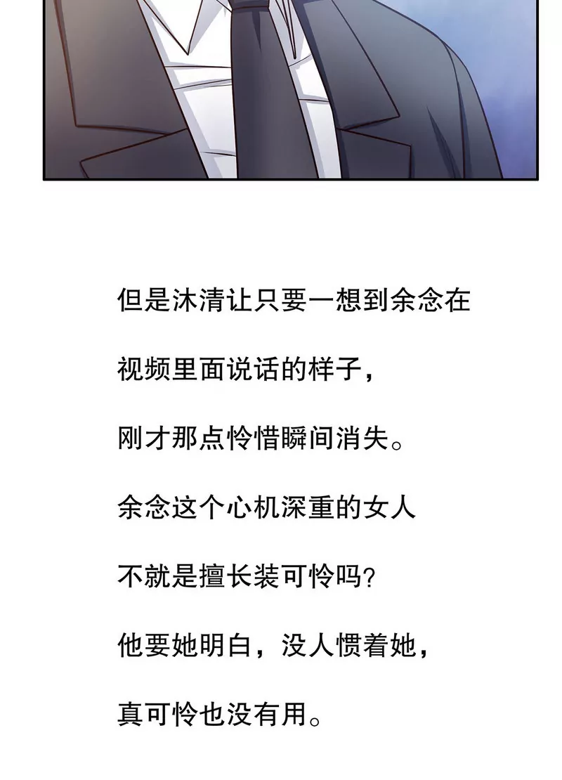 《恶魔总裁二次初恋》第42话 遥遥无期的二胎 第28页