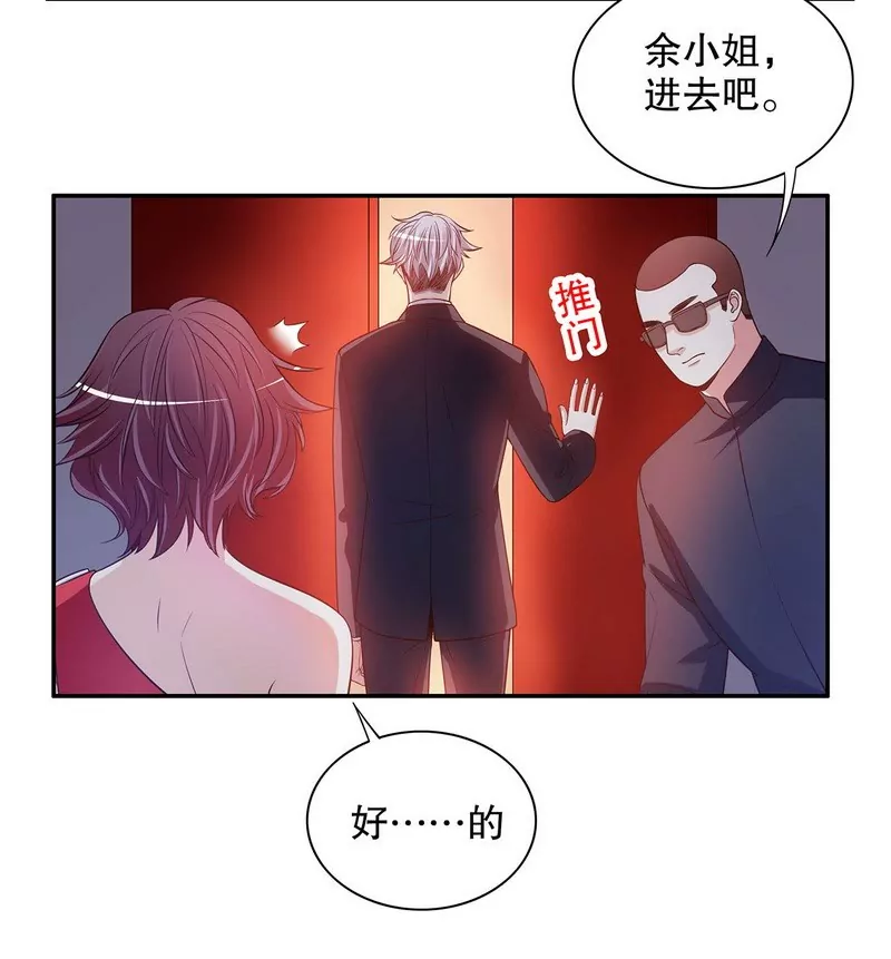 《恶魔总裁二次初恋》第41话 不动声色的骗局 第13页