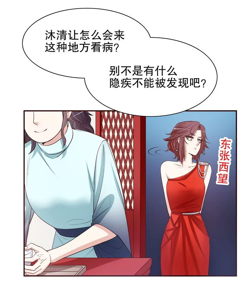 《恶魔总裁二次初恋》第41话 不动声色的骗局 第20页