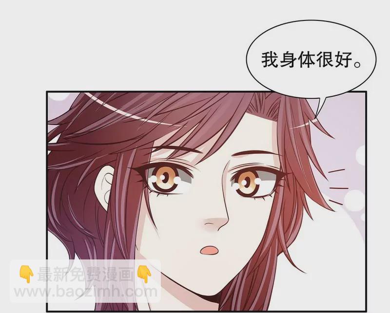 《恶魔总裁二次初恋》第41话 不动声色的骗局 第22页