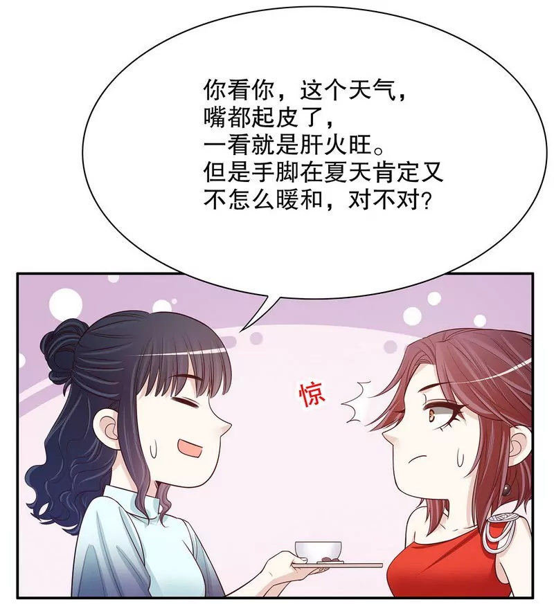 《恶魔总裁二次初恋》第41话 不动声色的骗局 第23页