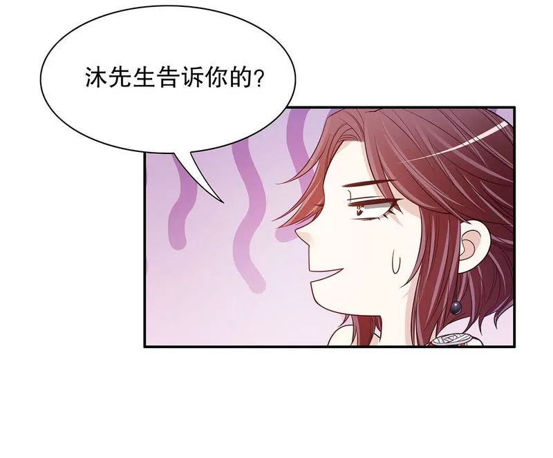 《恶魔总裁二次初恋》第41话 不动声色的骗局 第24页