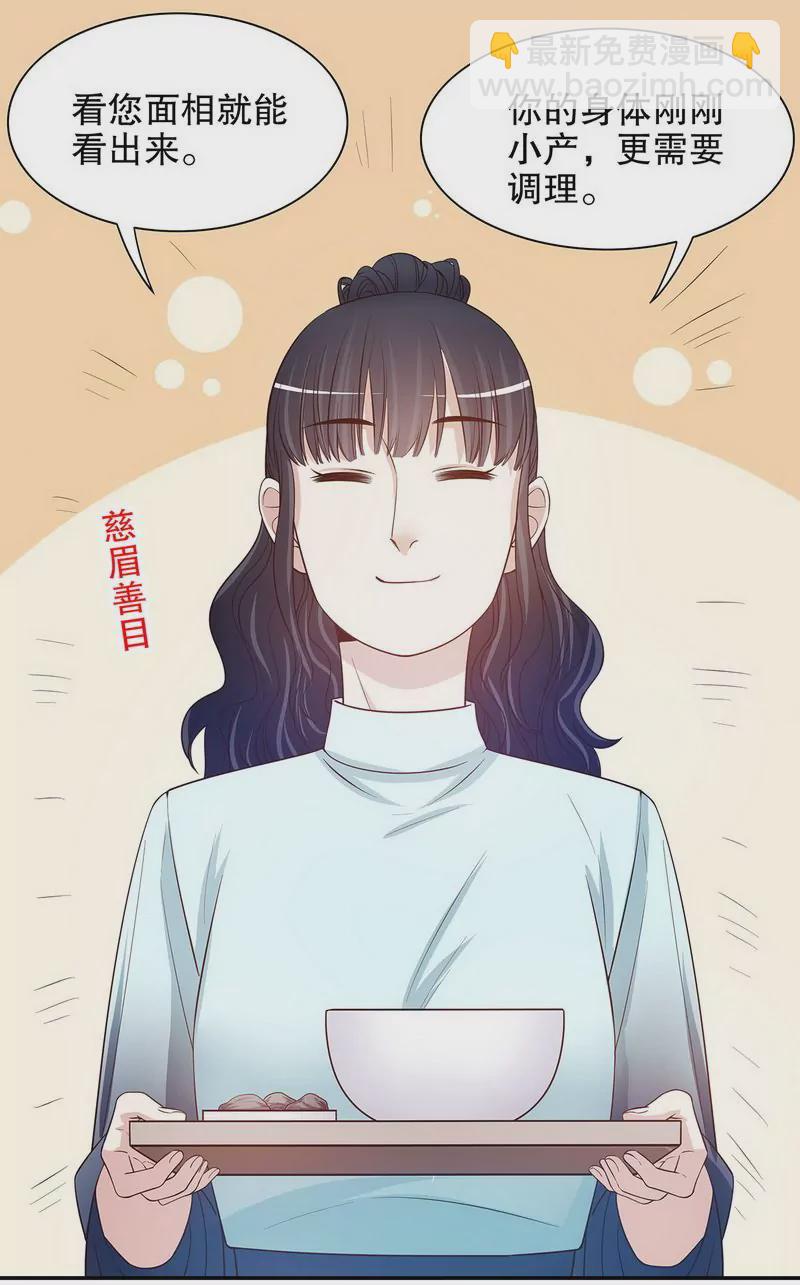 《恶魔总裁二次初恋》第41话 不动声色的骗局 第25页