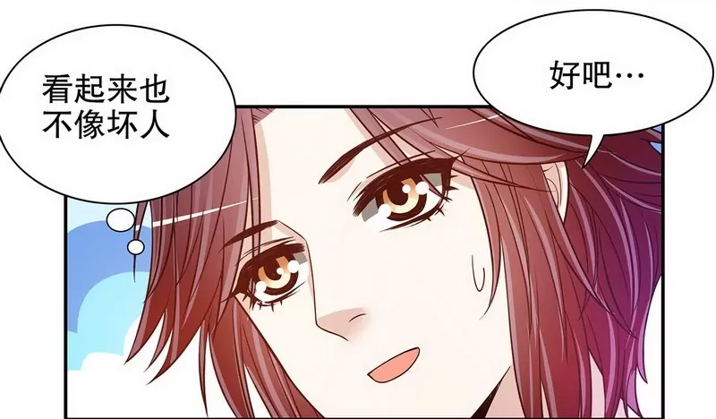 《恶魔总裁二次初恋》第41话 不动声色的骗局 第26页