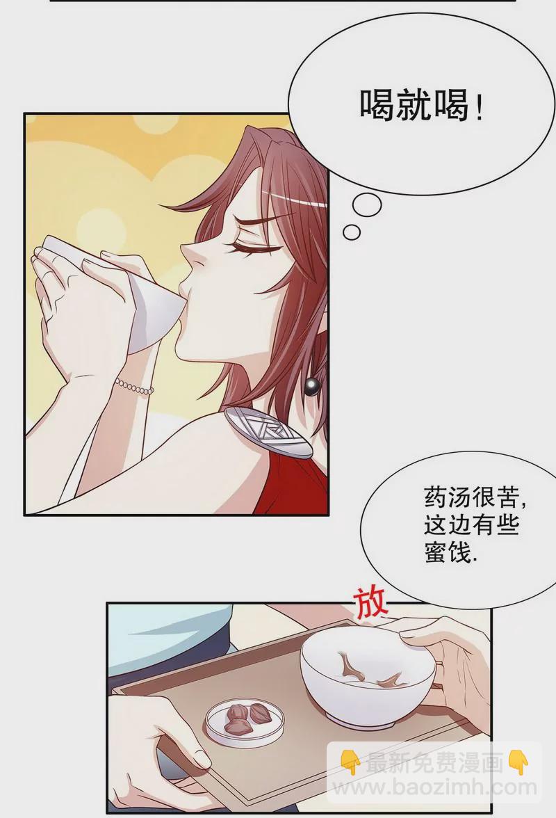 《恶魔总裁二次初恋》第41话 不动声色的骗局 第27页