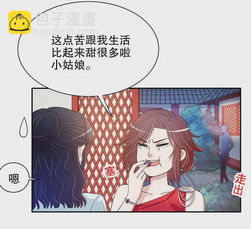 《恶魔总裁二次初恋》第41话 不动声色的骗局 第28页
