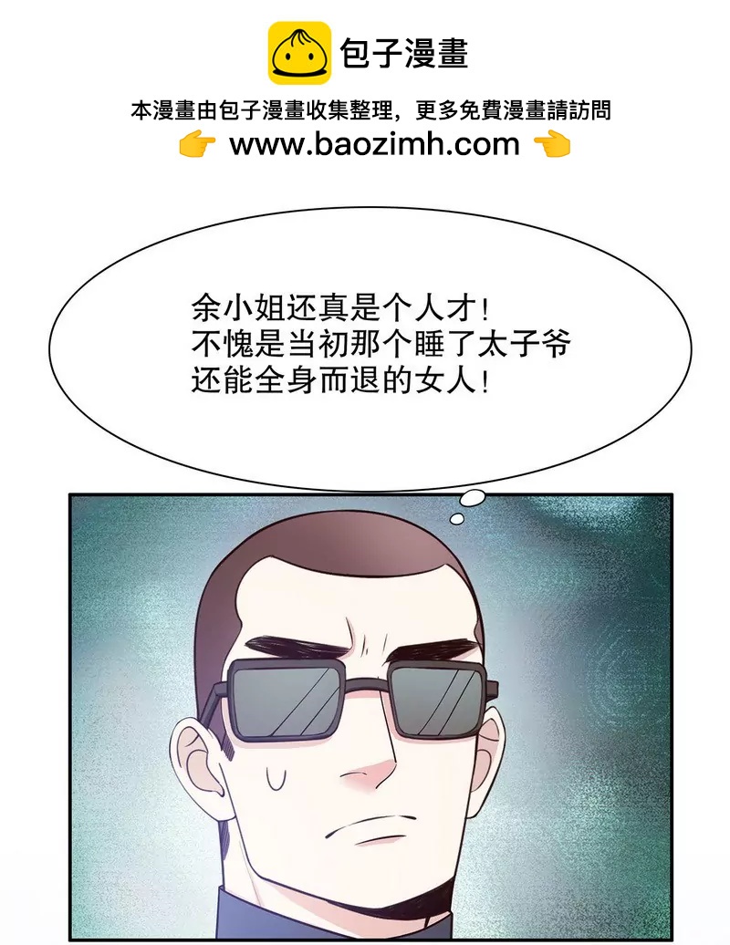《恶魔总裁二次初恋》第41话 不动声色的骗局 第2页