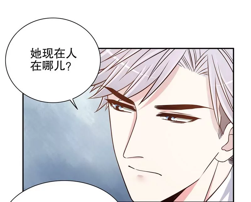 《恶魔总裁二次初恋》第41话 不动声色的骗局 第4页