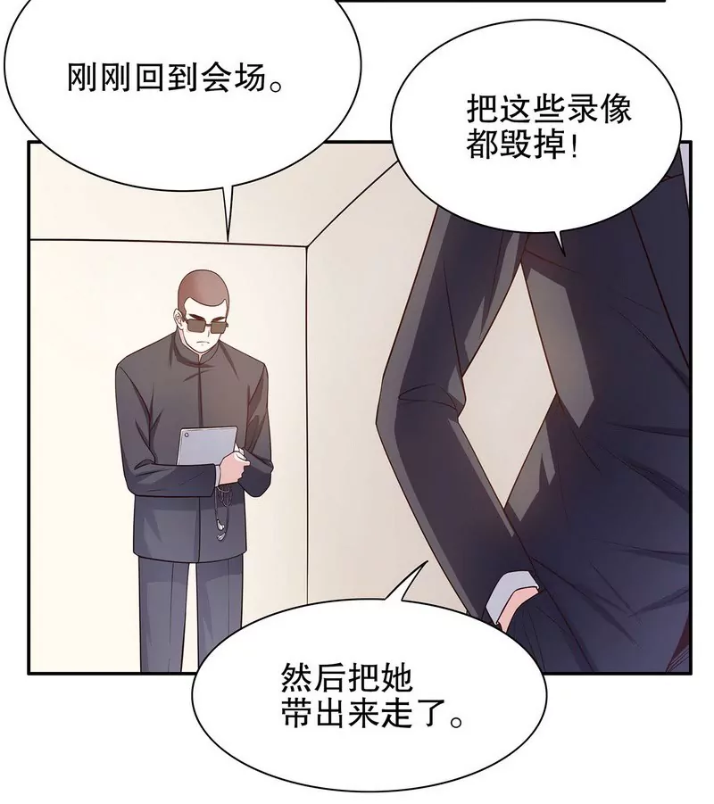 《恶魔总裁二次初恋》第41话 不动声色的骗局 第5页