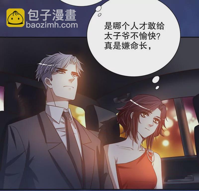 《恶魔总裁二次初恋》第41话 不动声色的骗局 第8页