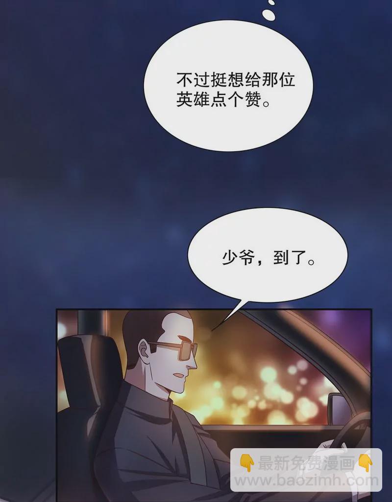 《恶魔总裁二次初恋》第41话 不动声色的骗局 第9页