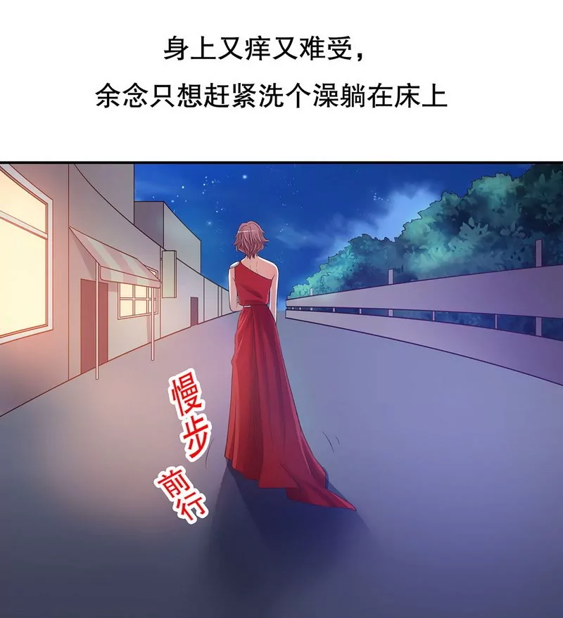 《恶魔总裁二次初恋》第44话 多少钱呀小姐姐 第22页