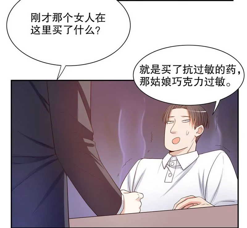 《恶魔总裁二次初恋》第44话 多少钱呀小姐姐 第24页