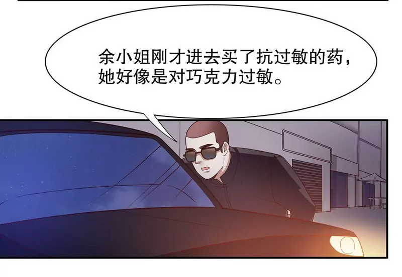 《恶魔总裁二次初恋》第44话 多少钱呀小姐姐 第25页