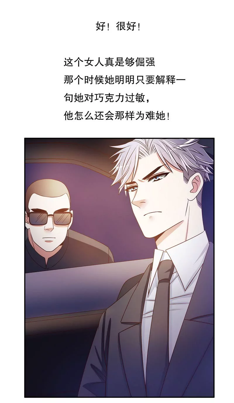 《恶魔总裁二次初恋》第44话 多少钱呀小姐姐 第26页