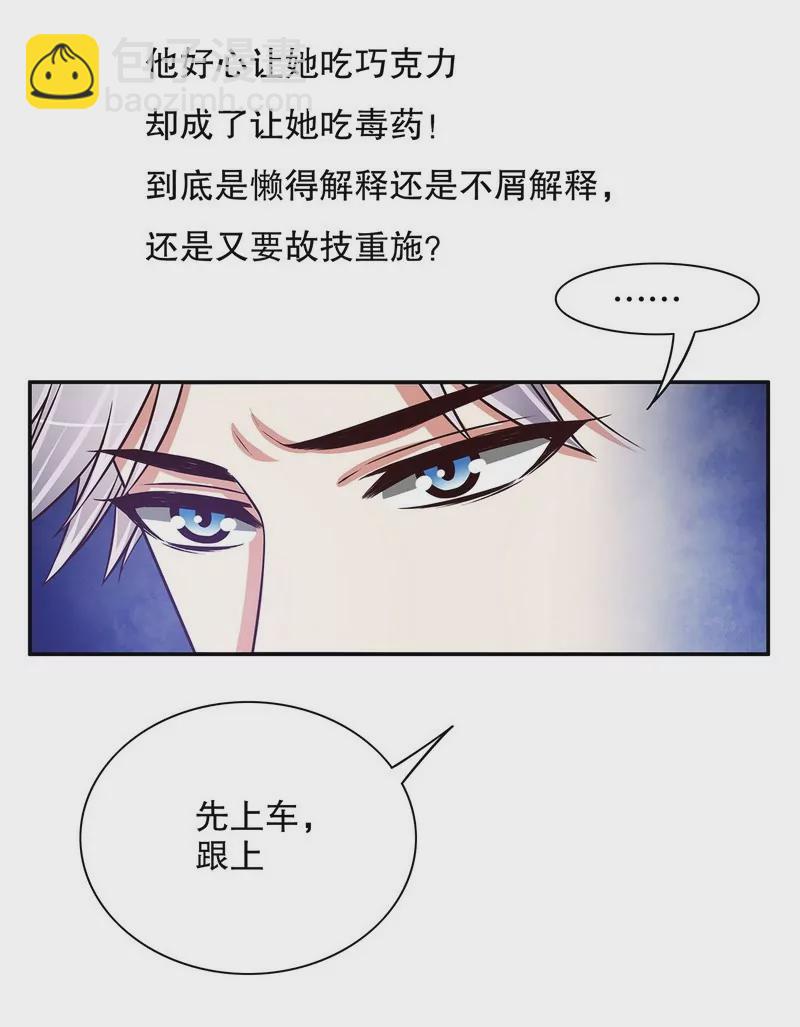 《恶魔总裁二次初恋》第44话 多少钱呀小姐姐 第27页