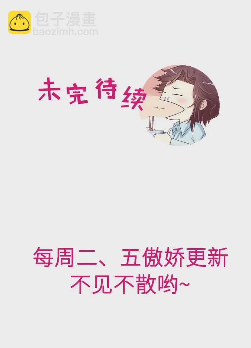 《恶魔总裁二次初恋》第44话 多少钱呀小姐姐 第33页