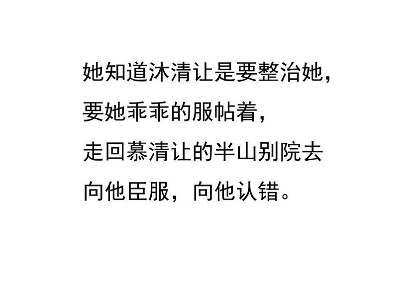 《恶魔总裁二次初恋》第44话 多少钱呀小姐姐 第4页