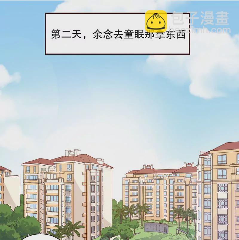 《恶魔总裁二次初恋》第47话 我妈的墓还没迁走呢！ 第15页