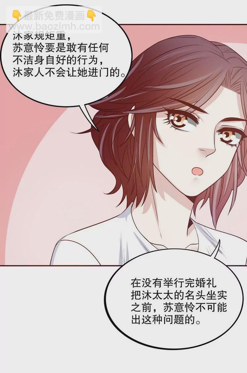 《恶魔总裁二次初恋》第47话 我妈的墓还没迁走呢！ 第18页