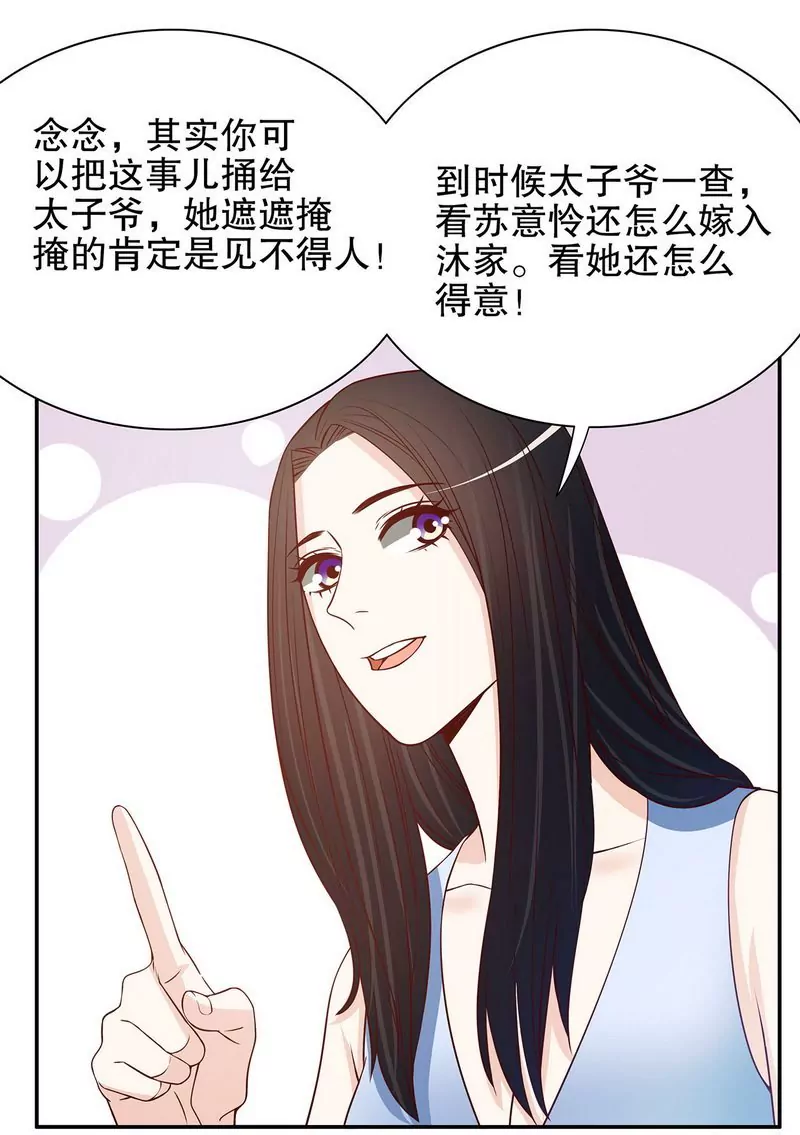 《恶魔总裁二次初恋》第47话 我妈的墓还没迁走呢！ 第19页