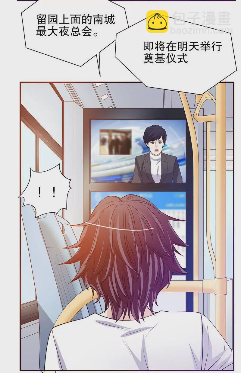 《恶魔总裁二次初恋》第47话 我妈的墓还没迁走呢！ 第27页