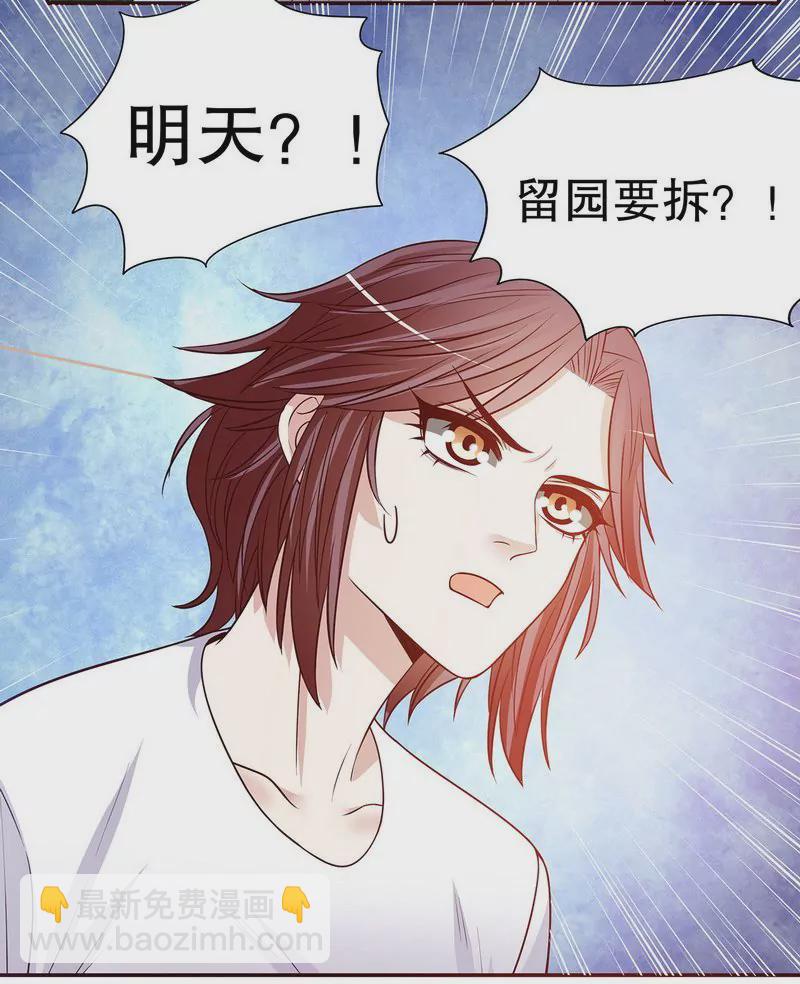 《恶魔总裁二次初恋》第47话 我妈的墓还没迁走呢！ 第29页