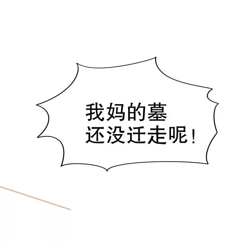 《恶魔总裁二次初恋》第47话 我妈的墓还没迁走呢！ 第30页