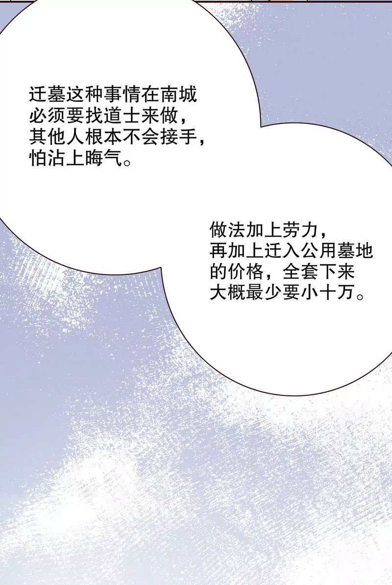 《恶魔总裁二次初恋》第48话 驯马 第11页