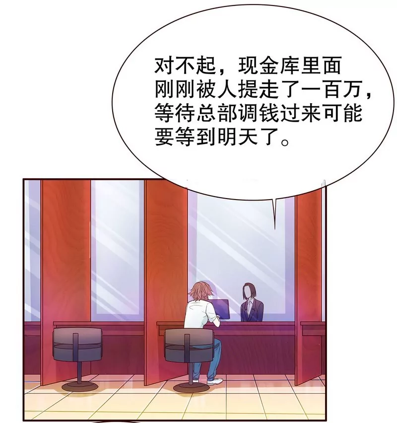 《恶魔总裁二次初恋》第48话 驯马 第13页