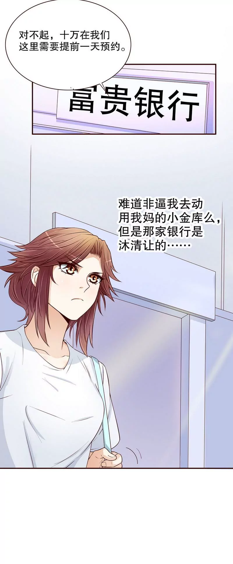 《恶魔总裁二次初恋》第48话 驯马 第14页
