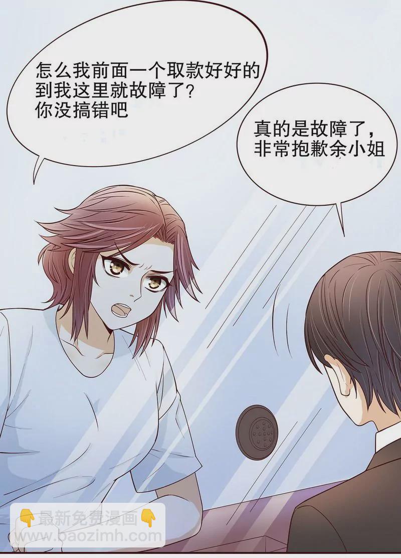 《恶魔总裁二次初恋》第48话 驯马 第16页