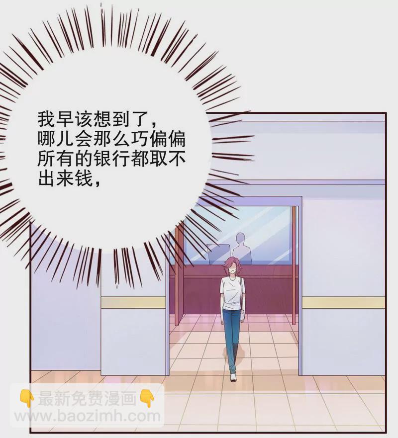 《恶魔总裁二次初恋》第48话 驯马 第17页